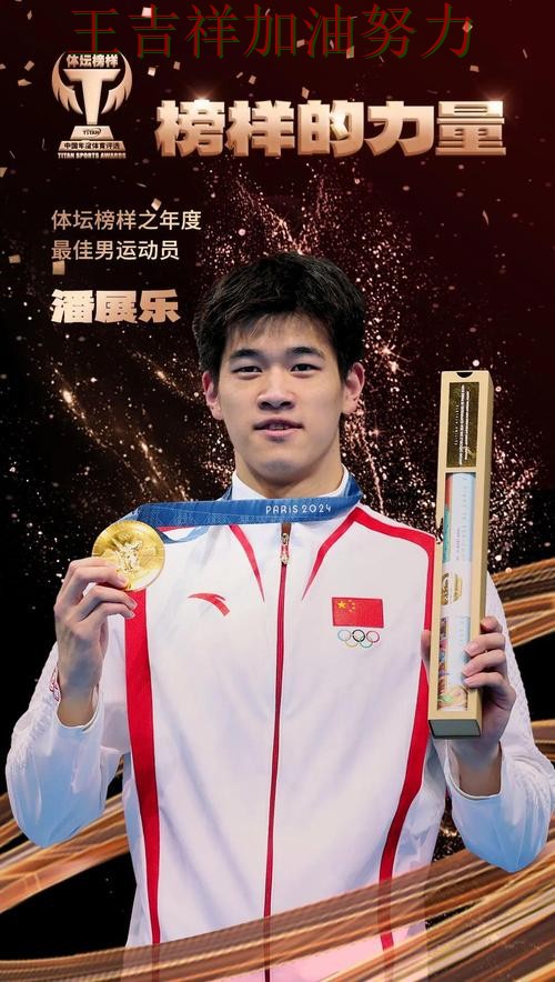 潘展乐最新动态引发关注 防守端问题再次暴露