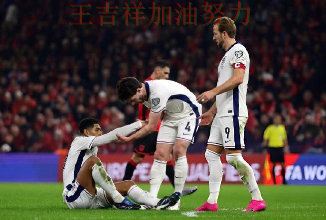 贝林厄姆复出首战表现抢眼 比赛走势引发热议